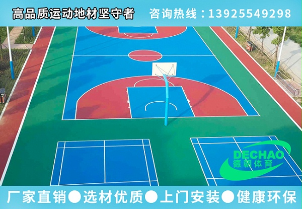 重庆硅PU篮球场