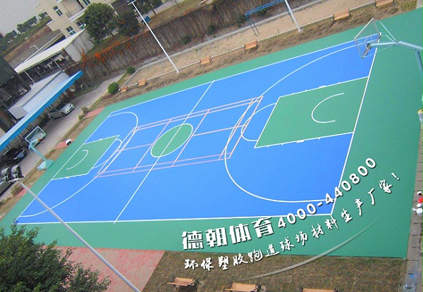 硅PU塑胶篮球场材料