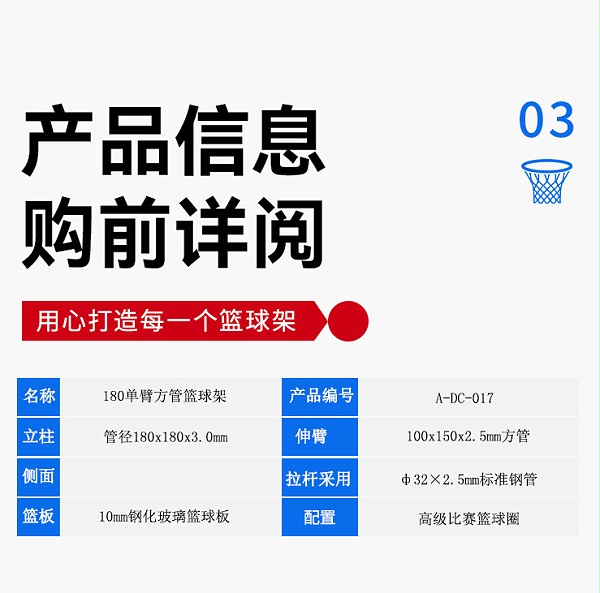 17 180单臂方管篮球架