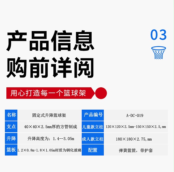 19 固定式升降篮球架