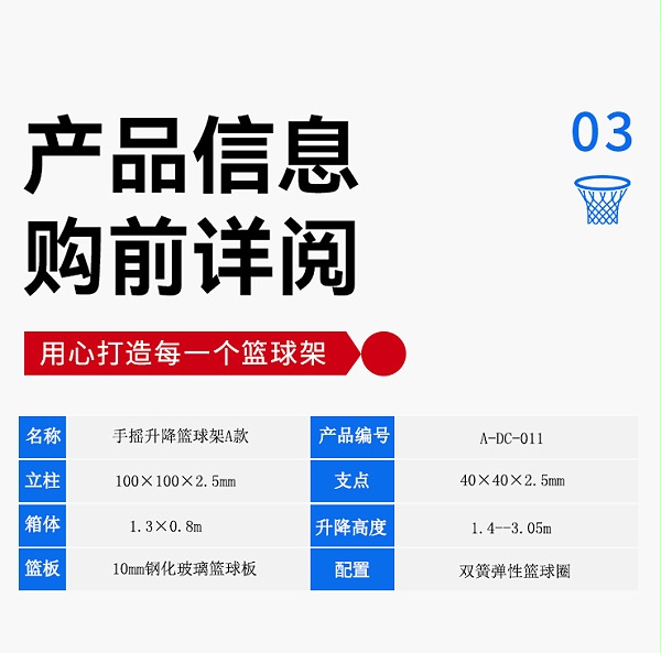 11手摇升降篮球架A款