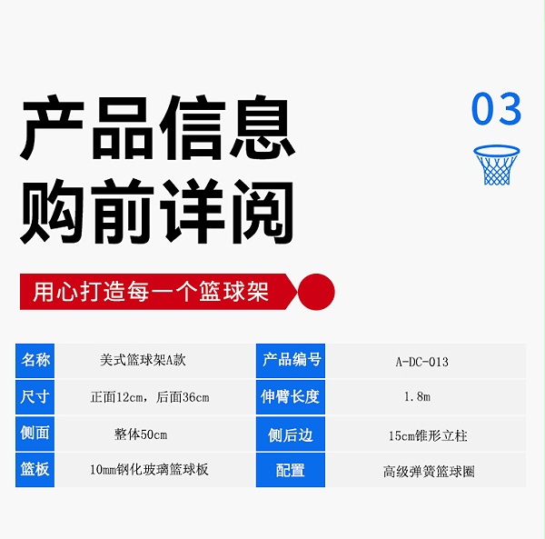 13美式篮球架A款