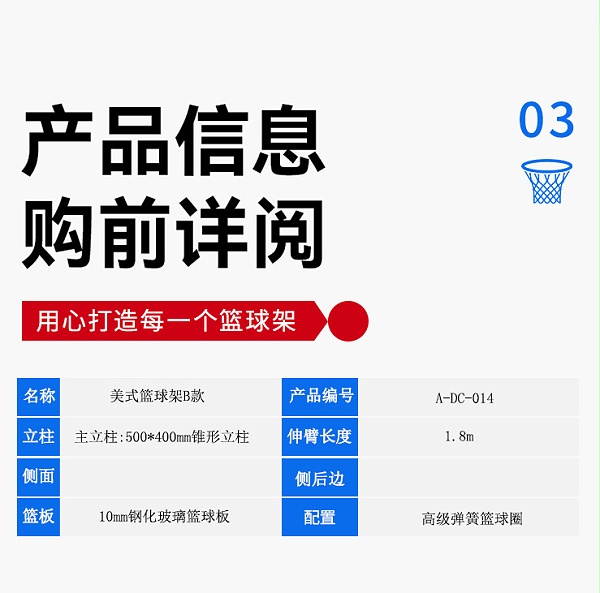 14美式篮球架B款