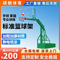 CBA篮球架