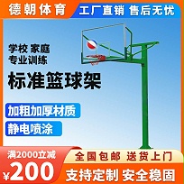 丁字篮球架