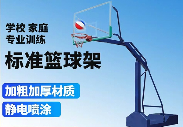 篮球架-1