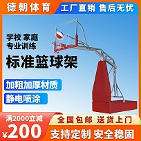 电动液压篮球架