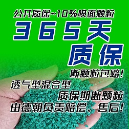 彩色EPDM颗粒
