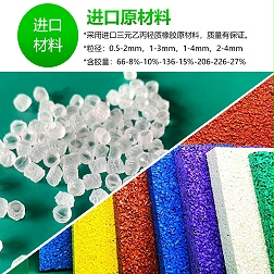彩色EPDM颗粒