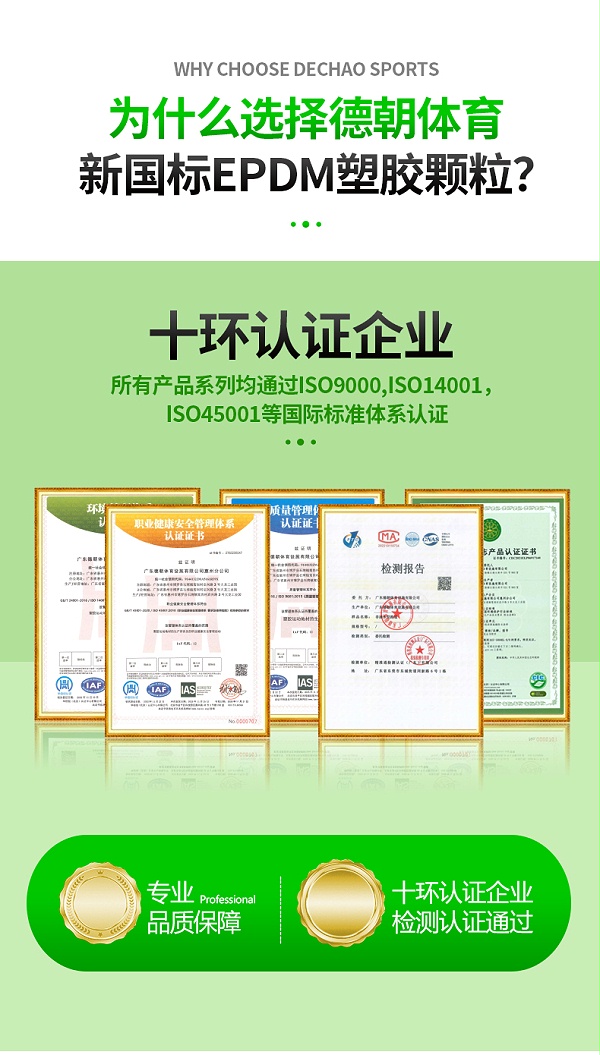EPDM颗粒详情页1+_02