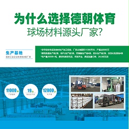 丙烯酸篮球场