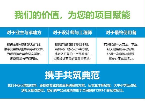 全塑型塑胶跑道