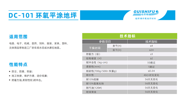 环氧平涂