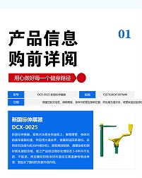 新国标伸展器
