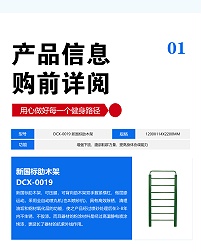 新国标肋木架