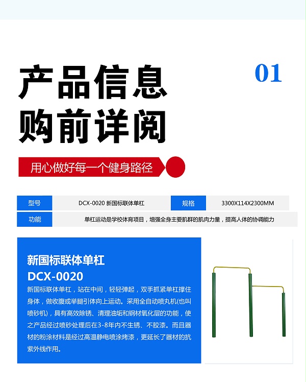新国标联体单杠