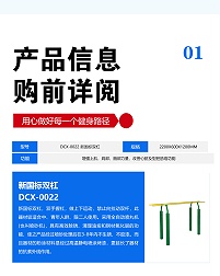新国标双杠