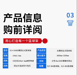 GLA-018拉爆固定式篮球架3