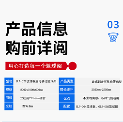 GLA-021玻璃钢盖可移动篮球架3