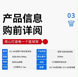 GLA-005圆管可移动篮球架3