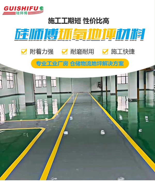 环氧地坪详情页改2++_01