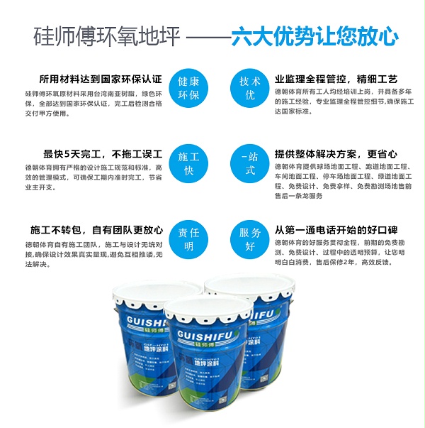 环氧地坪详情页改2++_04