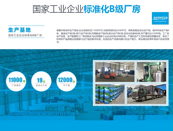 环氧地坪详情页改2++_05